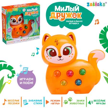 Музыкальная игрушка Zabiaka «Милый дружок: Лисичка»