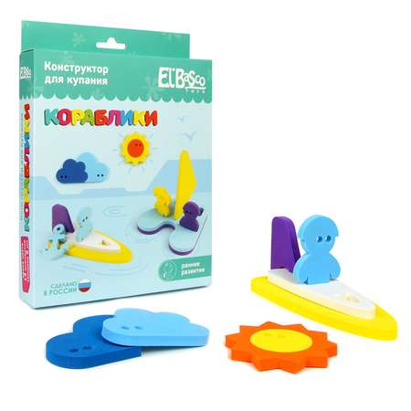 Набор для купания ElBascoToys конструктор Кораблики