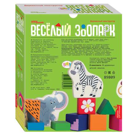 Конструктор деревянный Step Puzzle Весёлый зоопарк 89809