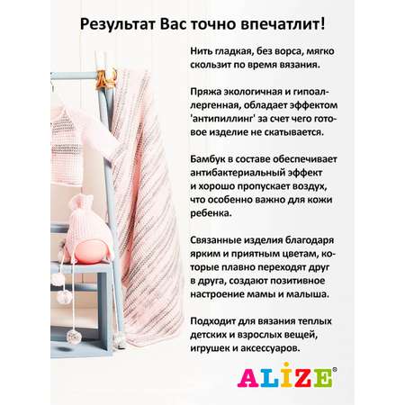 Пряжа для вязания Alize baby best batik бамбук акрил с эффектом антипиллинг 100 г 240 м 6659 секционный 5 мотков