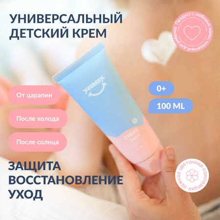 Детский крем YESBABY 3в1