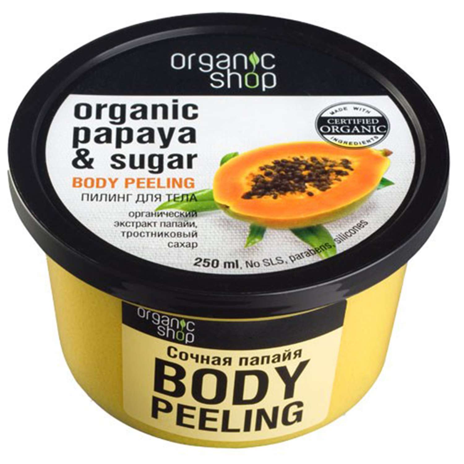 Пилинг для тела Organic Shop сочная папайя 250 мл - фото 1