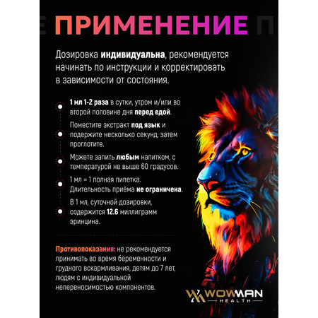 Ежовик гребенчатый ноотроп WowMan WMICO008 экстракт жидкий для мозга памяти 30 мл