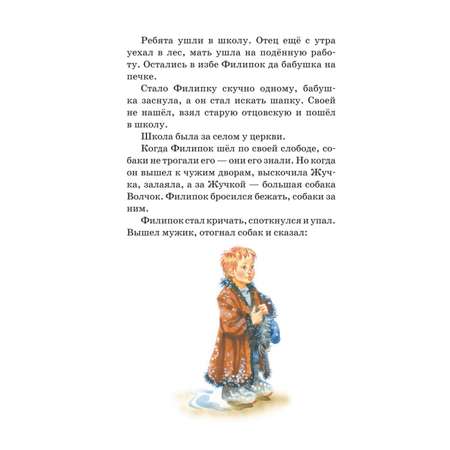 Книга Филипок Рассказы сказки басни иллюстрации В.Канивца