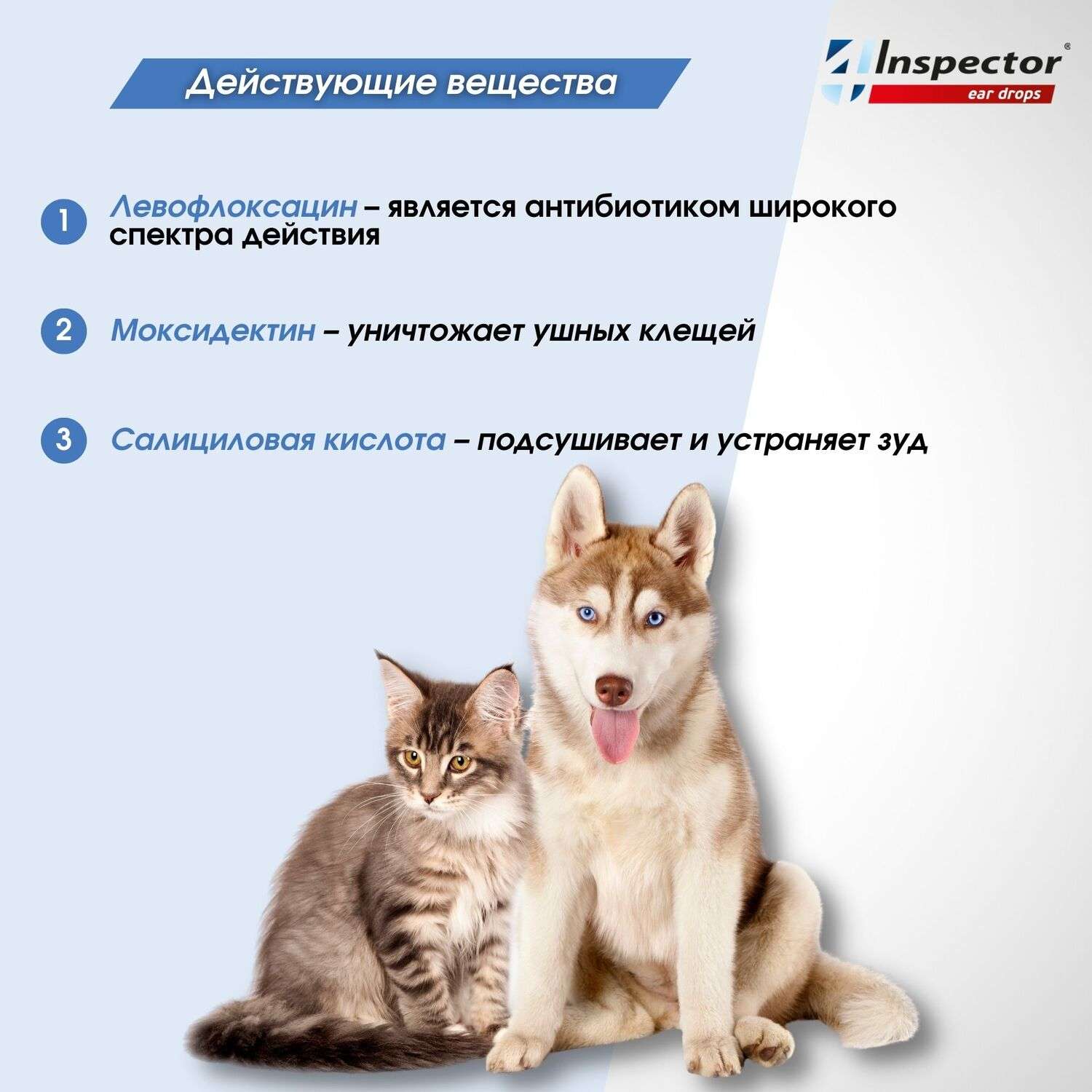 Капли для кошек и собак Inspector ушные 10мл - фото 4