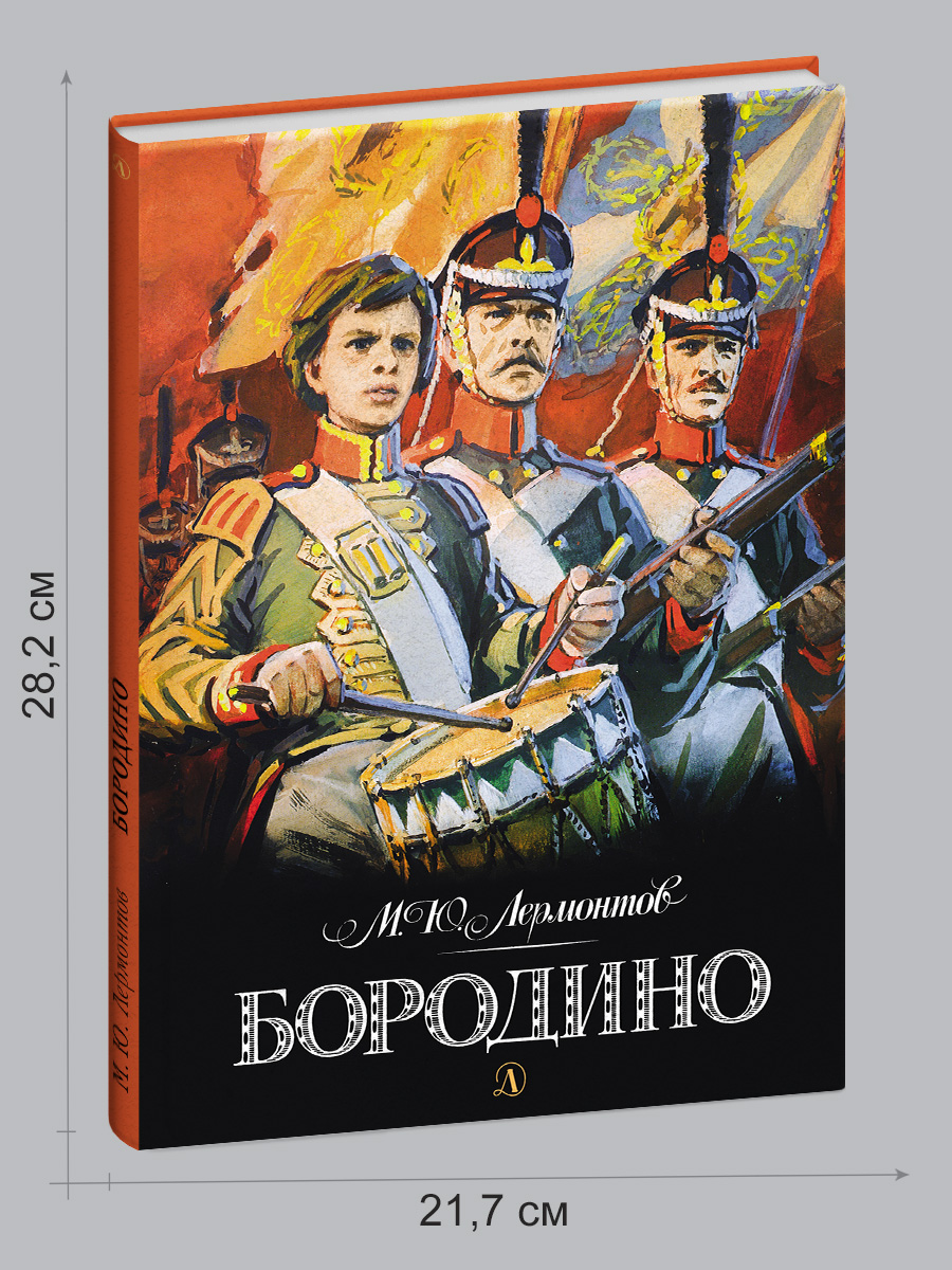 Книга Детская литература Бородино - фото 7