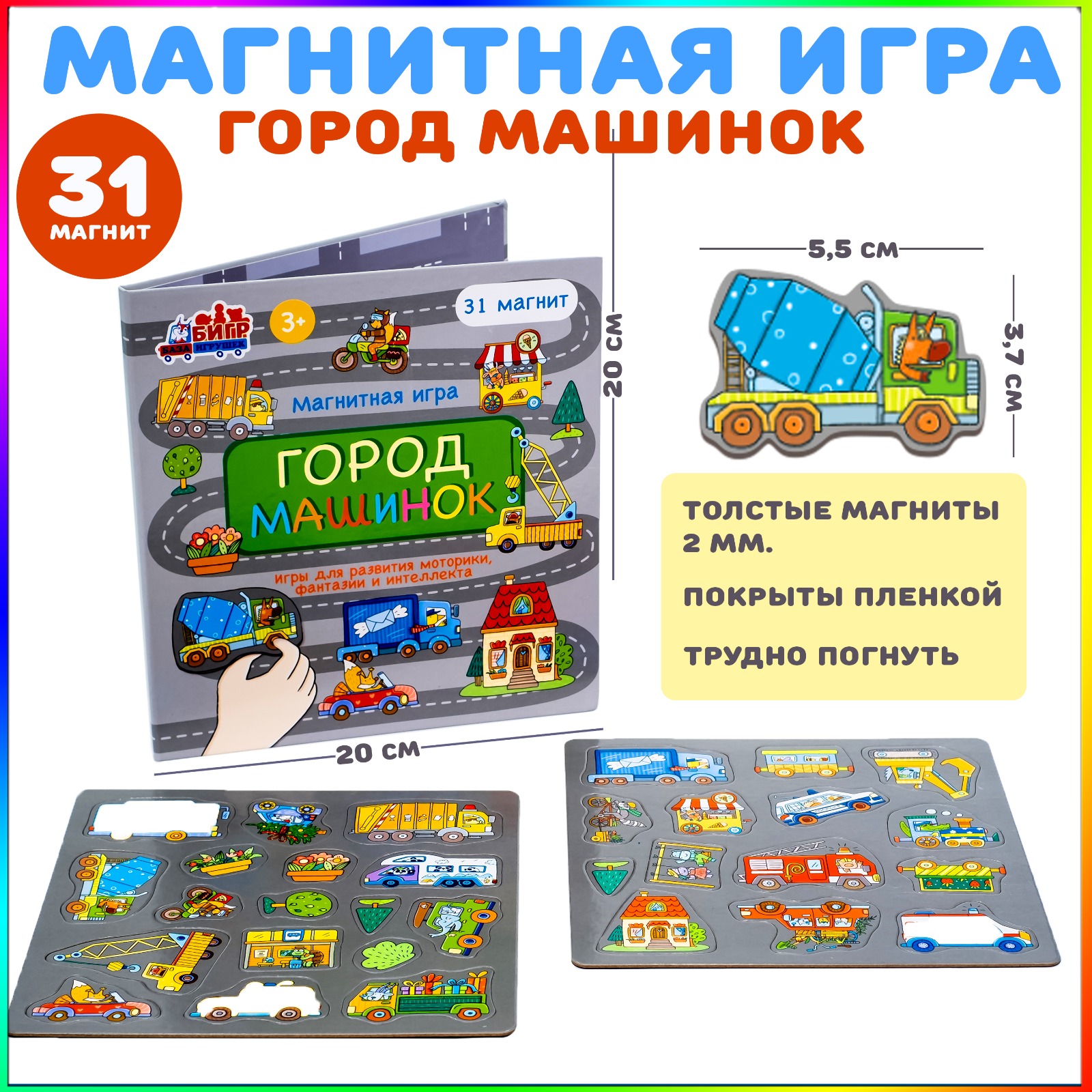 Настольная магнитная игра Бигр в дорогу Город машинок УД86 купить по цене  518 ₽ в интернет-магазине Детский мир