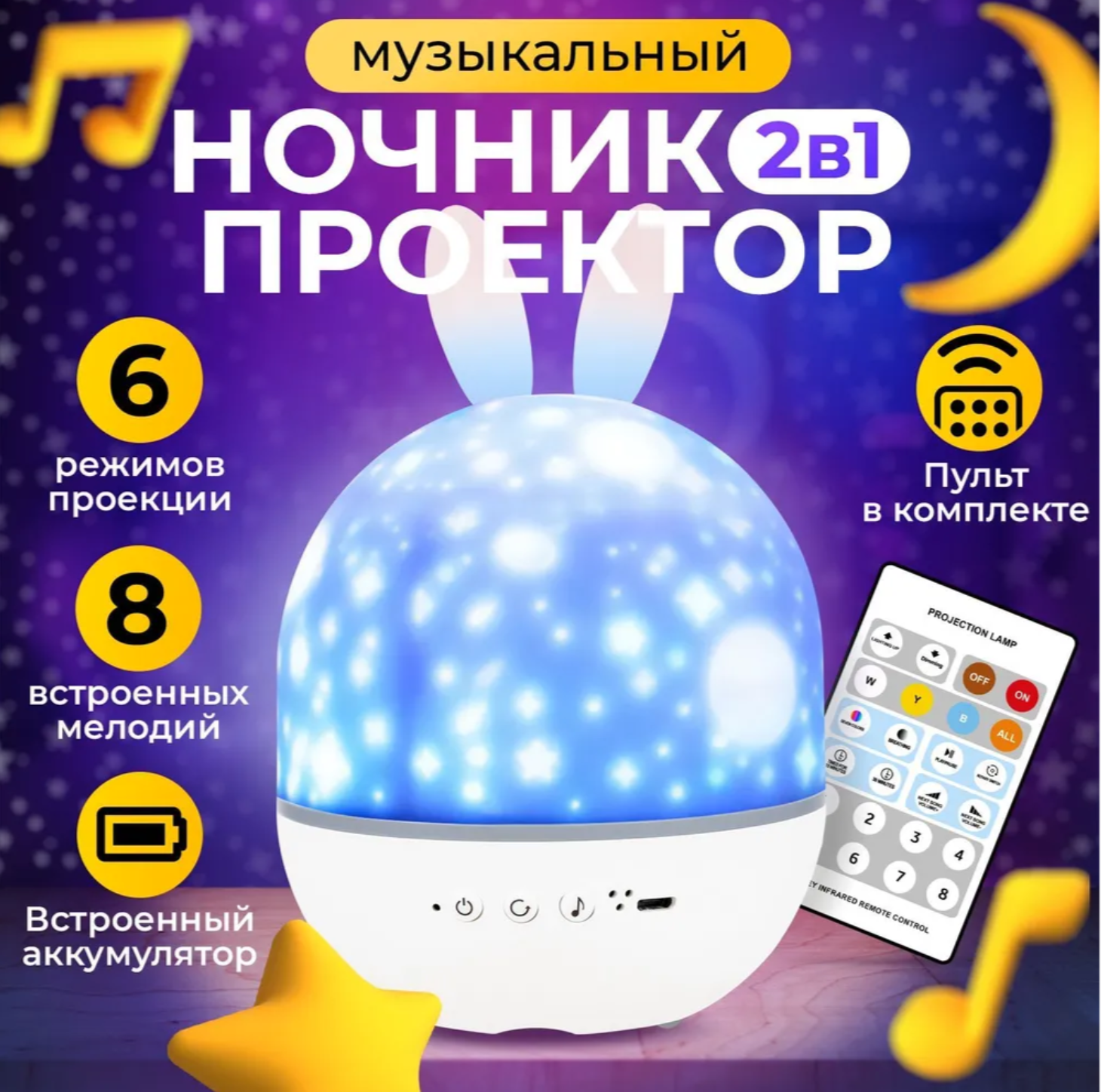 Ночник Nebula проектор - фото 1