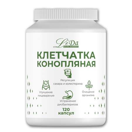 Клетчатка Li Da кoнoплянaя 120 капсул