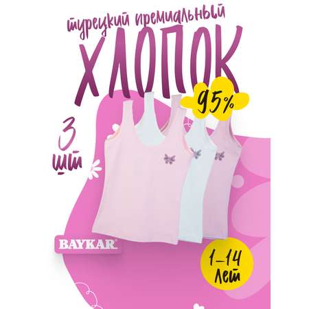 Майка 3 шт Baykar