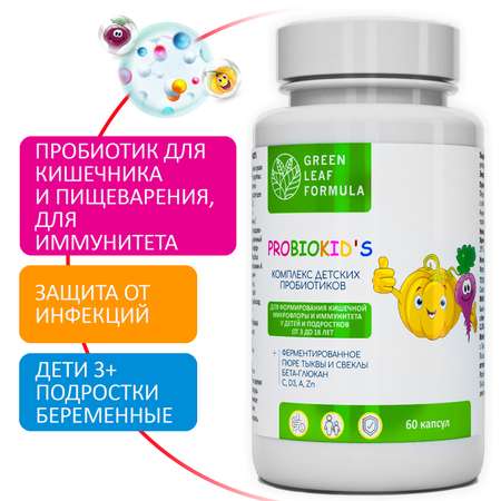 Детский пробиотик и витамины Green Leaf Formula мультивитамины для детей от 3 лет для иммунитета для кишечника