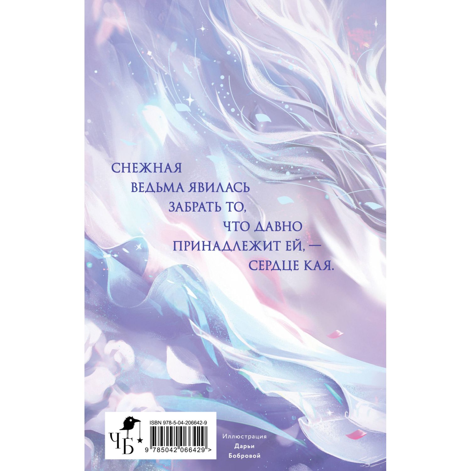Книга Эксмо Кай (коллекционное издание) - фото 8