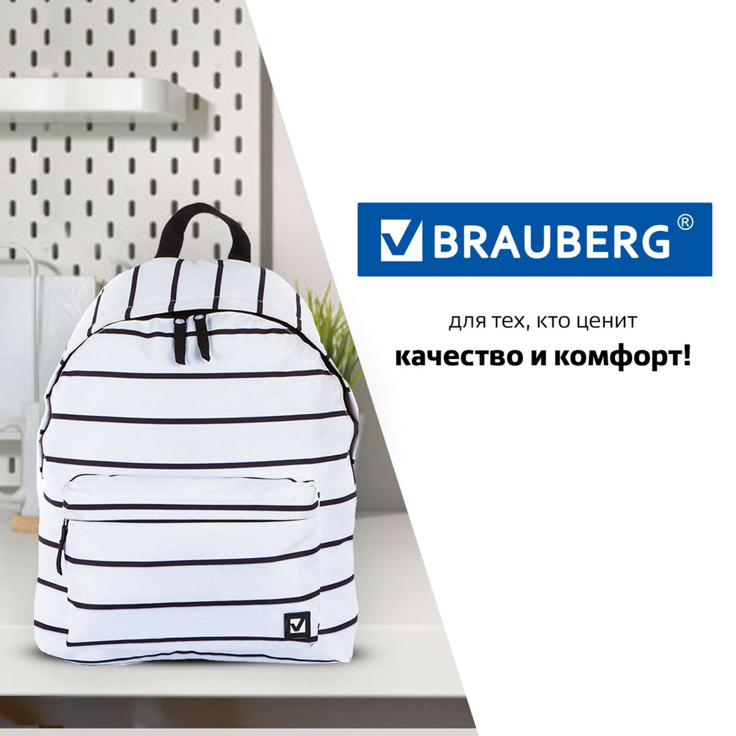 Рюкзак Brauberg универсальный сити-формат белый в полоску - фото 9