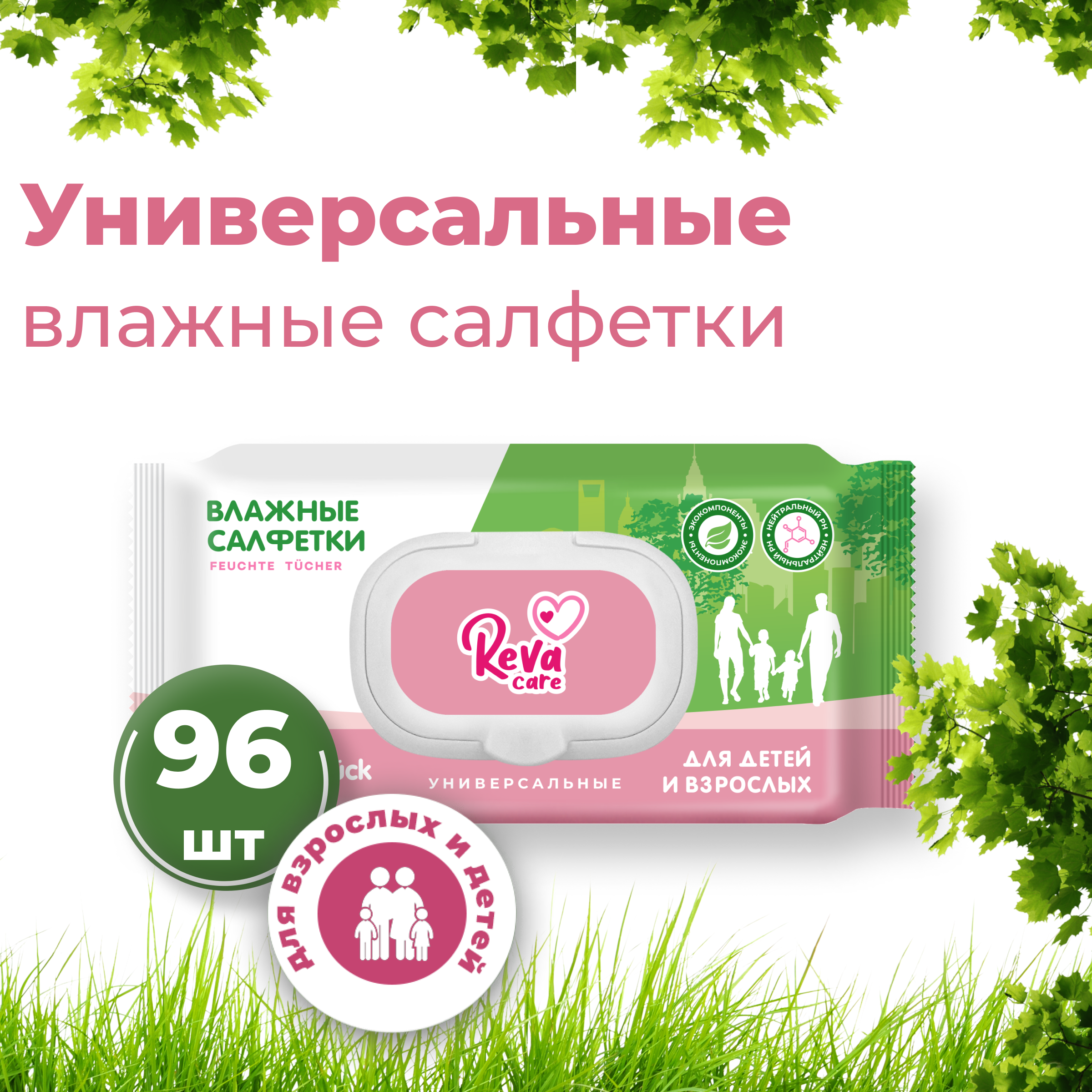 Влажные салфетки Reva Care Очищающие универсальные для детей и взрослых 1152 штук / 12 уп х 96 шт - фото 4