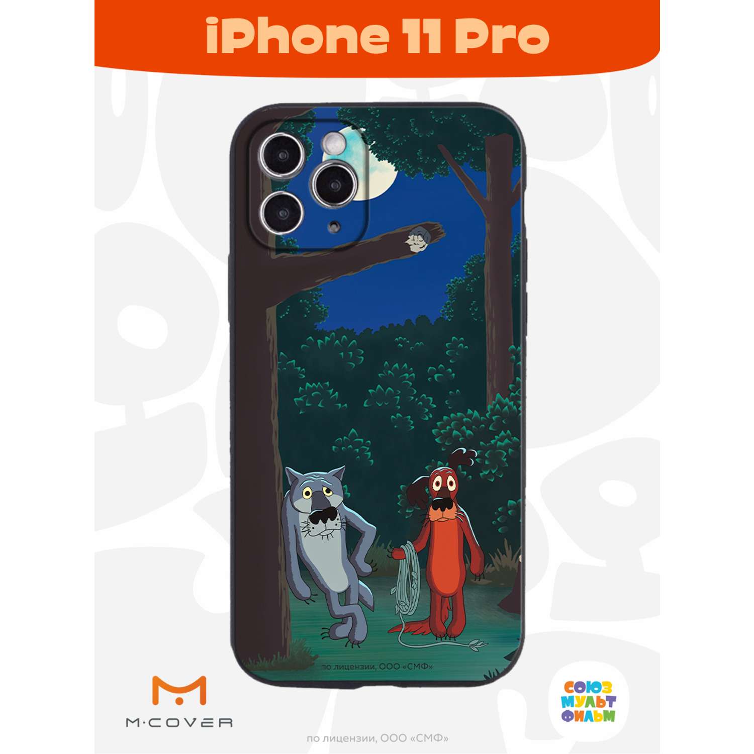 Силиконовый чехол Mcover для смартфона Apple iPhone 11 Pro Союзмультфильм  Ты что по деревьям лазишь? купить по цене 430 ₽ в интернет-магазине Детский  мир