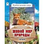 Книга Алтей Живой мир природы. Европа