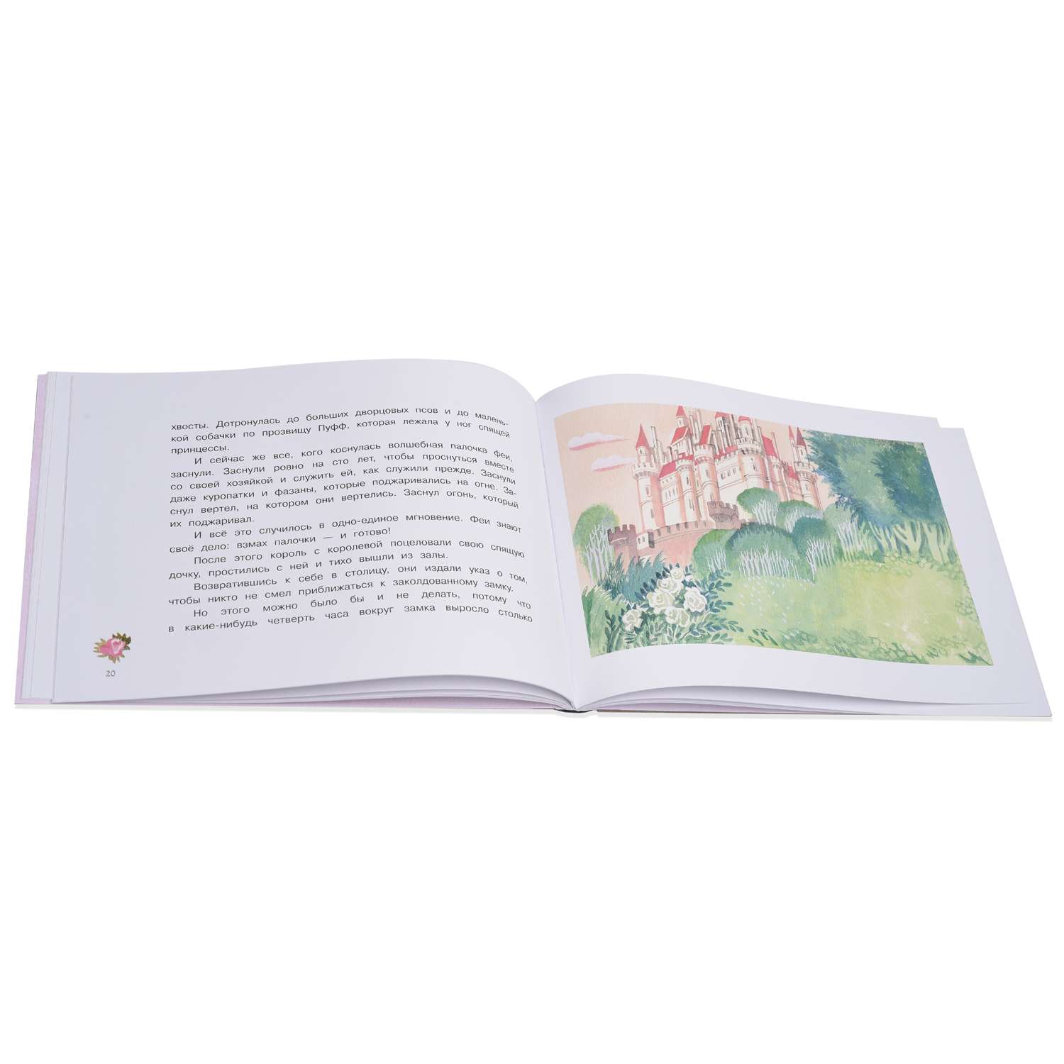 Книга Лабиринт Любимые сказки детства Спящая красавица - фото 2