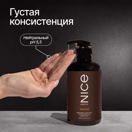 Жидкое мыло NICE by Septivit парфюмированное Wild Oud 0,3л