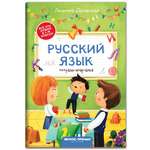 Книга Феникс Премьер Русский язык тетрадь шпаргалка