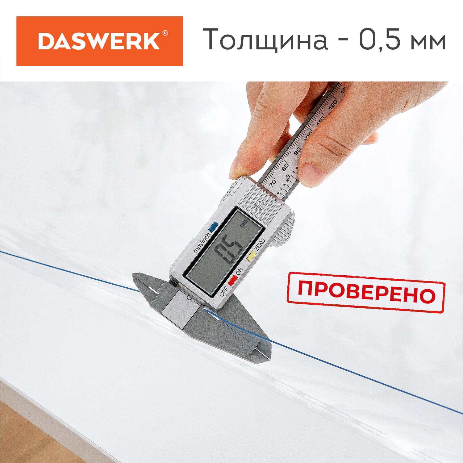 Скатерть ПВХ DASWERK силиконовая прозрачная клеенка 140х75 см - фото 13