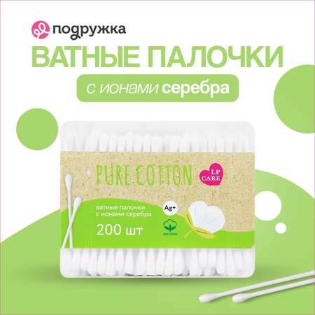 Ватные палочки LP CARE Pure cotton с ионами серебра в коробке 200 шт