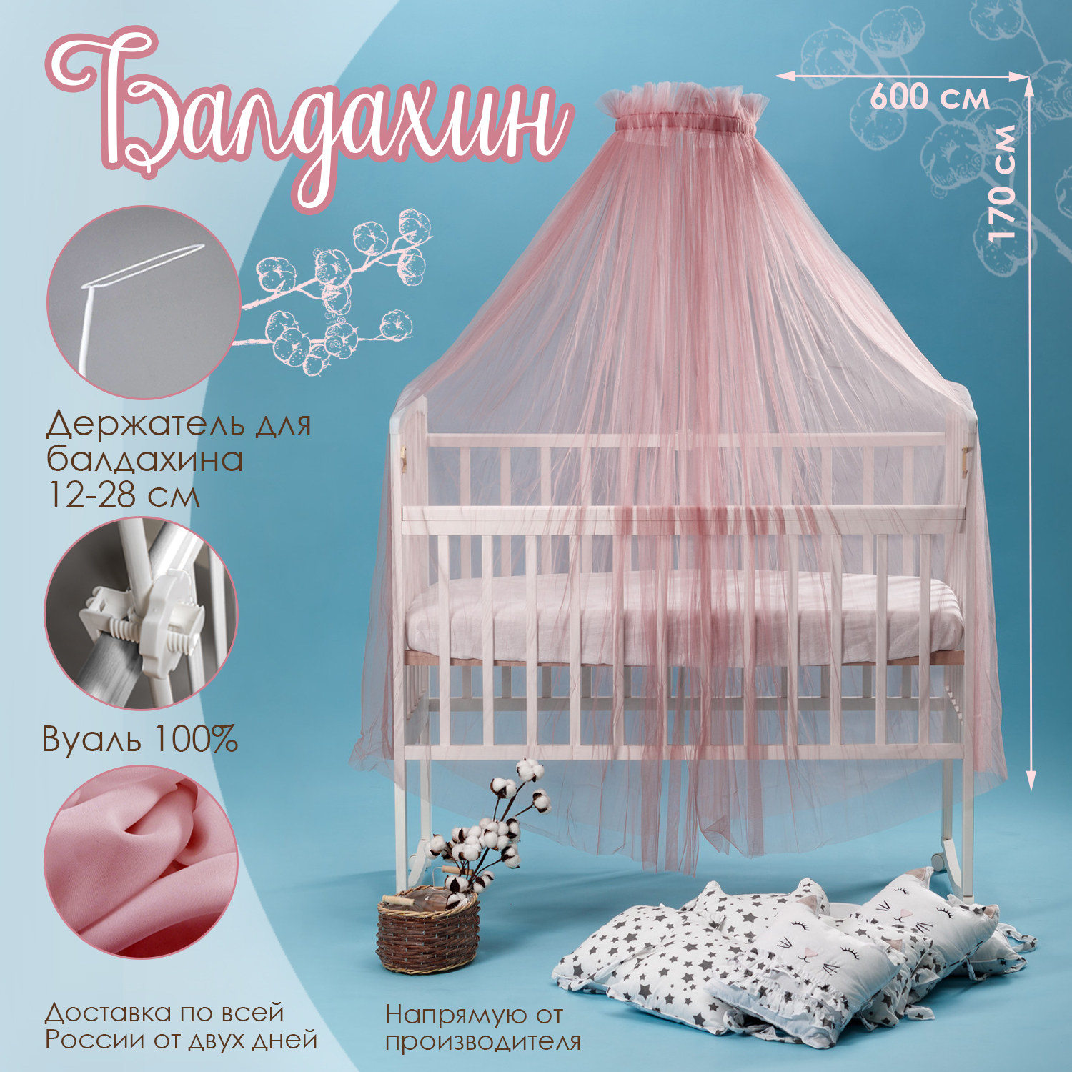 Набор для кроватки BABY STYLE балдахин розовый и кронштейн - фото 2