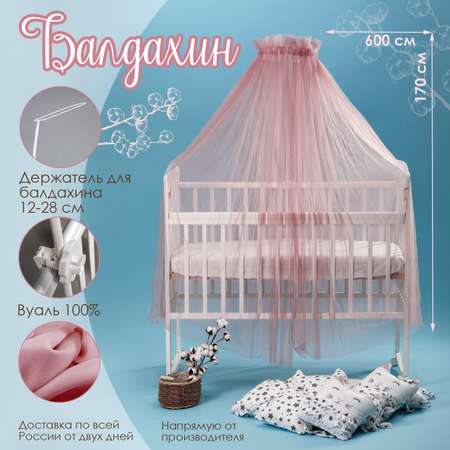 Набор для кроватки BABY STYLE балдахин розовый и кронштейн