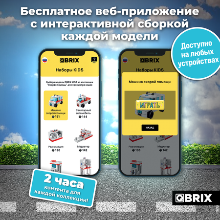 Конструктор QBRIX Kids Скорая помощь Серия «Много кубиков» 32005