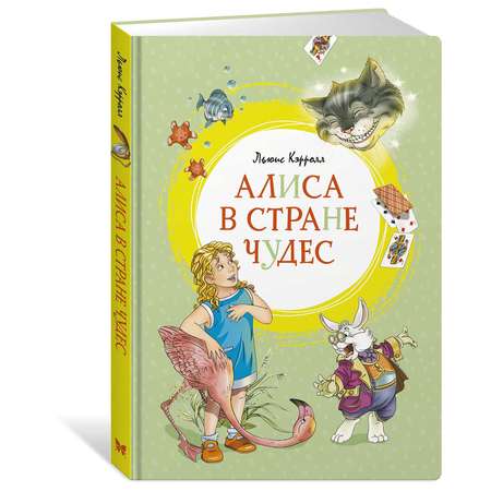 Книга Махаон Алиса в Стране чудес