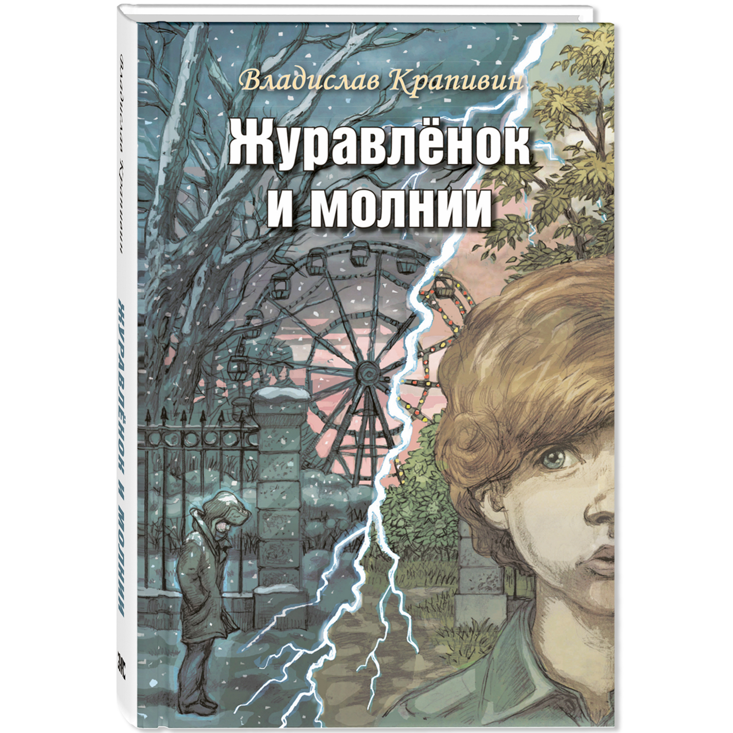 Книжный комплект ЭНАС-книга Без страха и упрека - фото 8