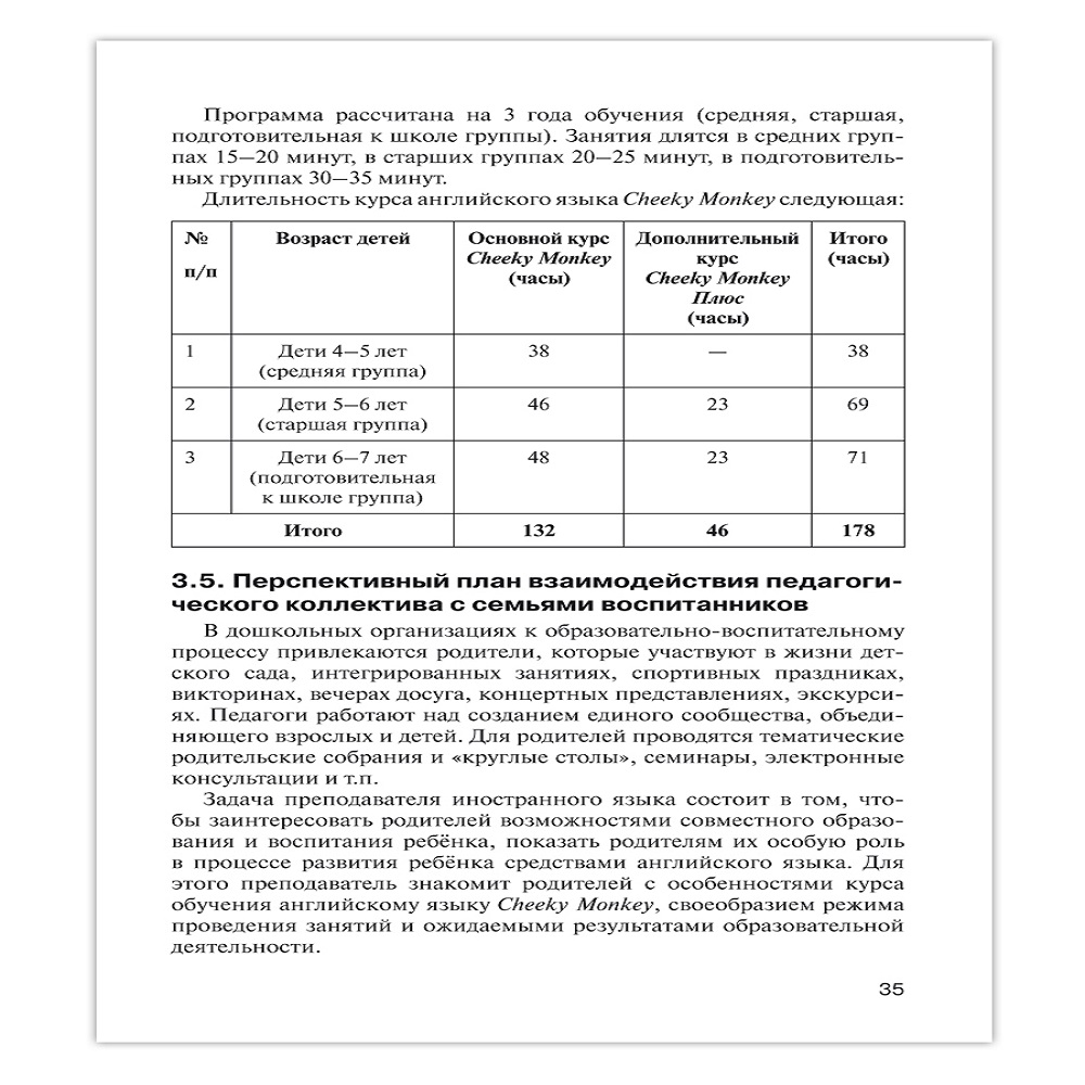 Книга Русское Слово Парциальная образовательная программа «Английский для дошкольников» - фото 4