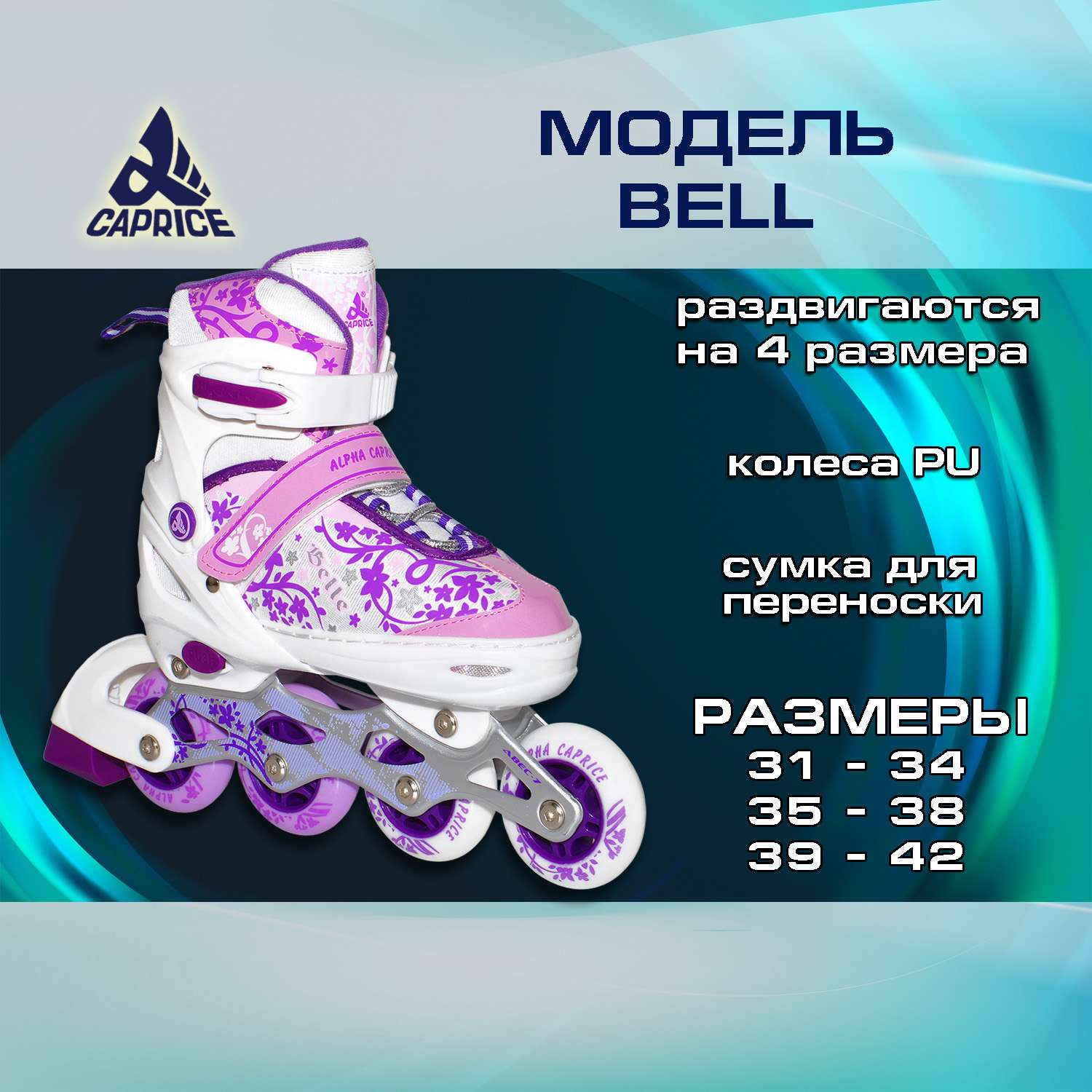 Раздвижные роликовые коньки Alpha Caprice BELL violet размер S 31-34 - фото 2