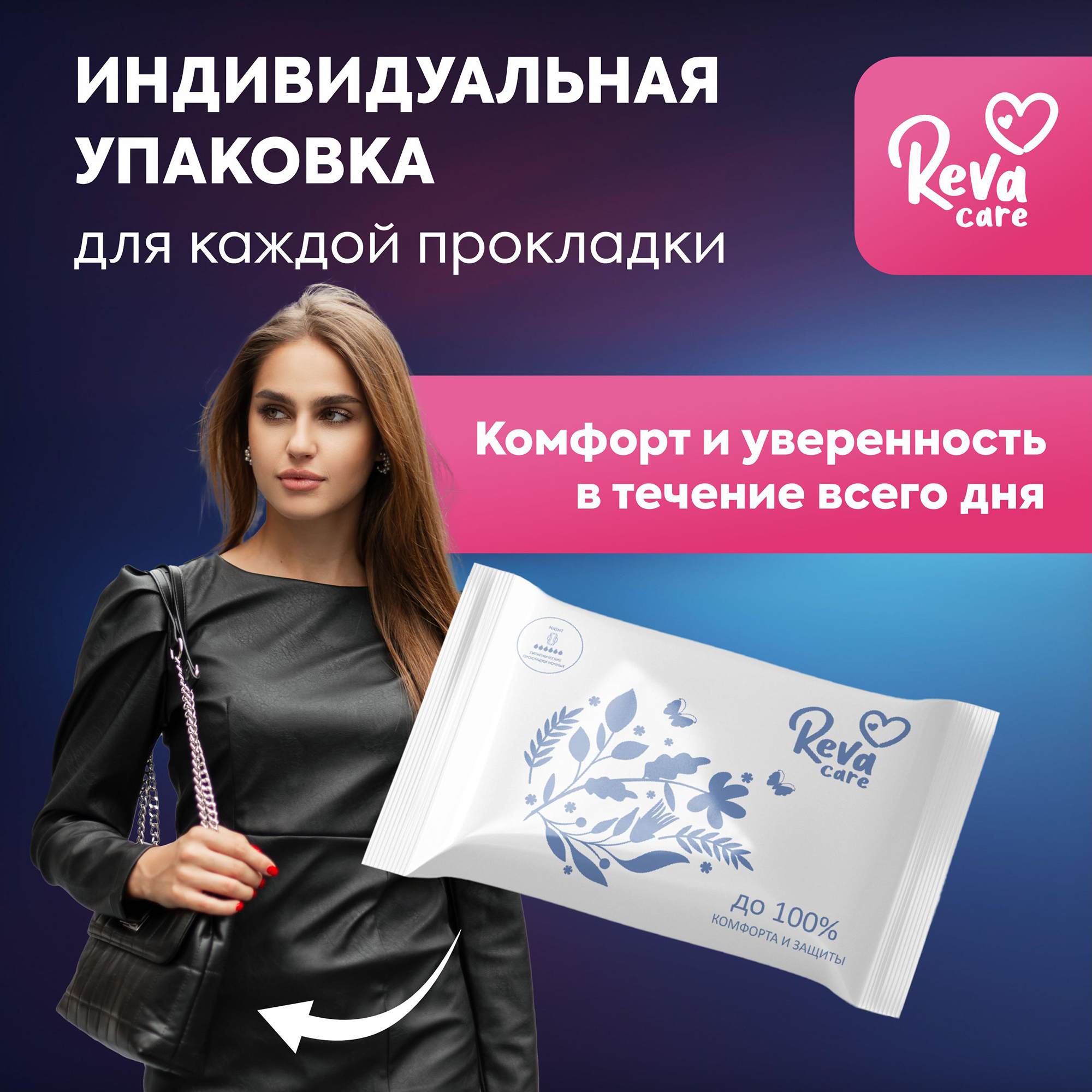 Прокладки ночные Reva Care Night 4 упаковки по 8 штук - фото 2