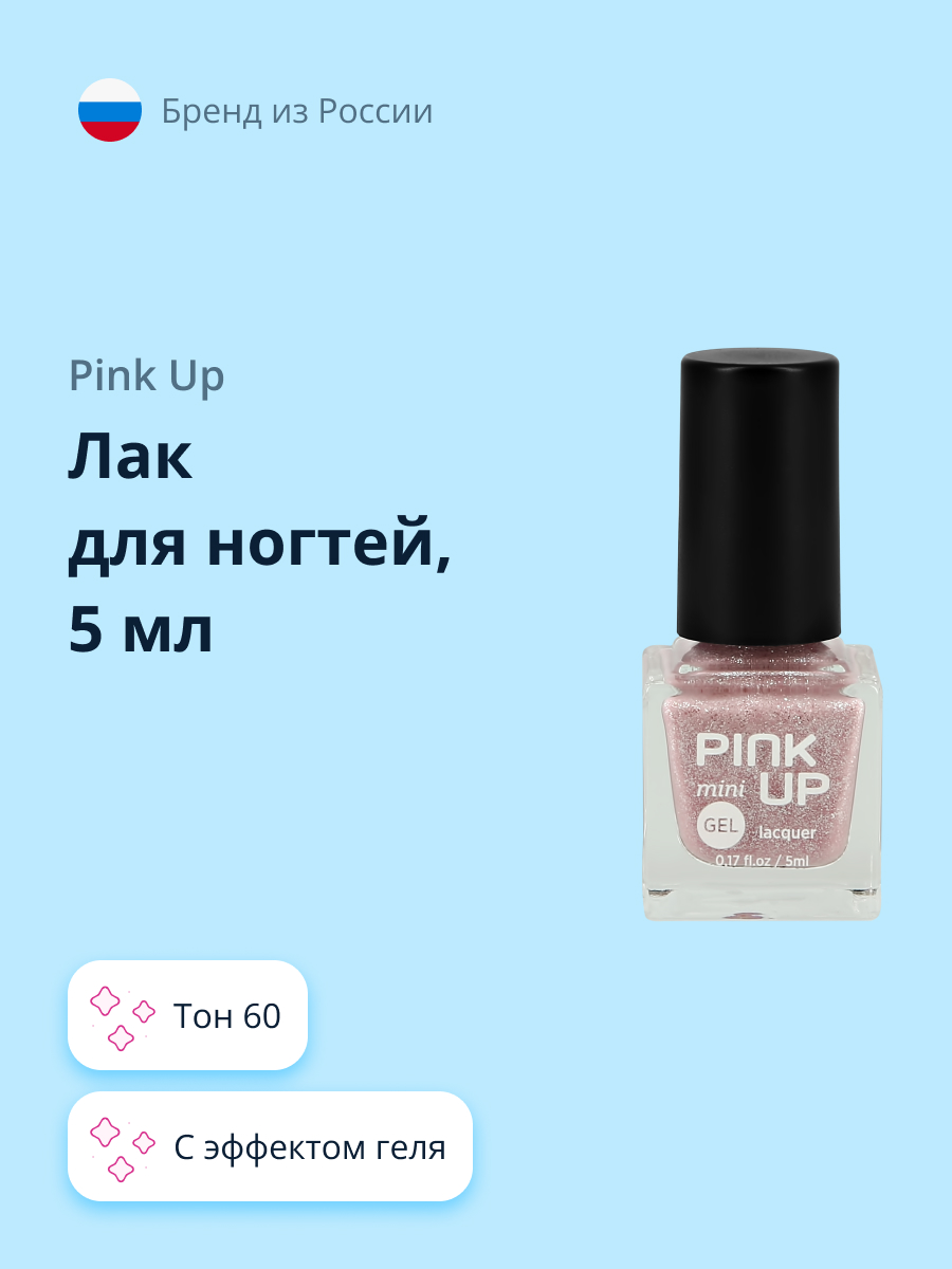 Лак для ногтей Pink Up мини с эффектом геля тон 60 5 мл - фото 1