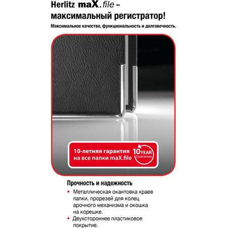 Папка-регистратор Herlitz красная