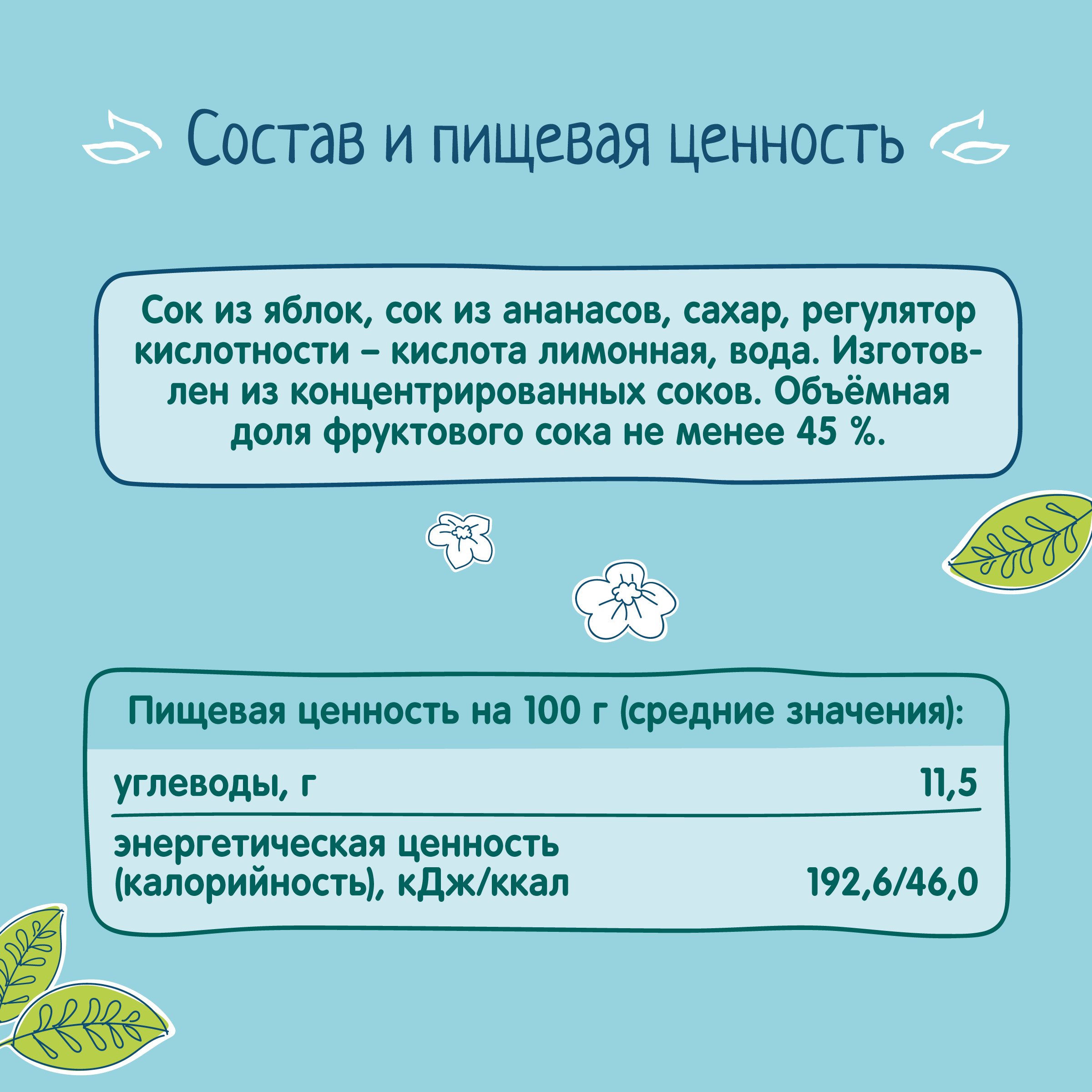 Нектар ФрутоНяня из яблок и ананасов для питания детей дошкольного и школьного возраста 0.5л - фото 7