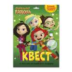 Игра-квест Проф-Пресс Сказочный патруль В поисках волшебного подарка