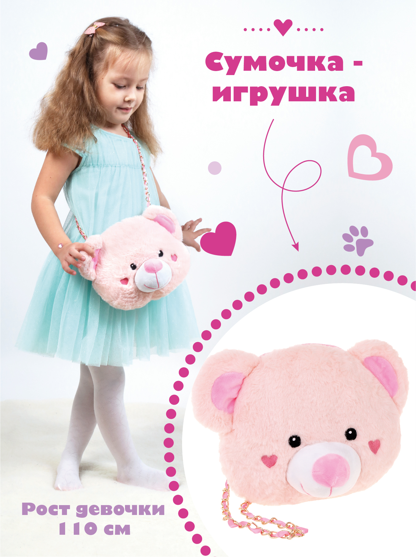 Детская сумочка для девочек Fluffy Family маленькая в садик мягкая Розовый  Медведь 20 см купить по цене 579 ₽ в интернет-магазине Детский мир