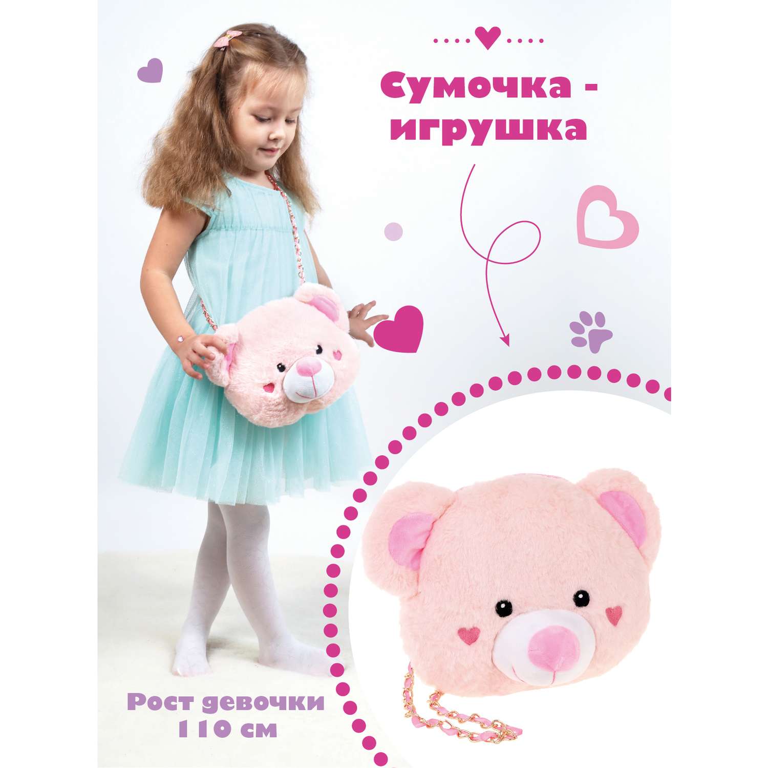 Детская сумочка для девочек Fluffy Family маленькая в садик мягкая Розовый Медведь 20 см - фото 2