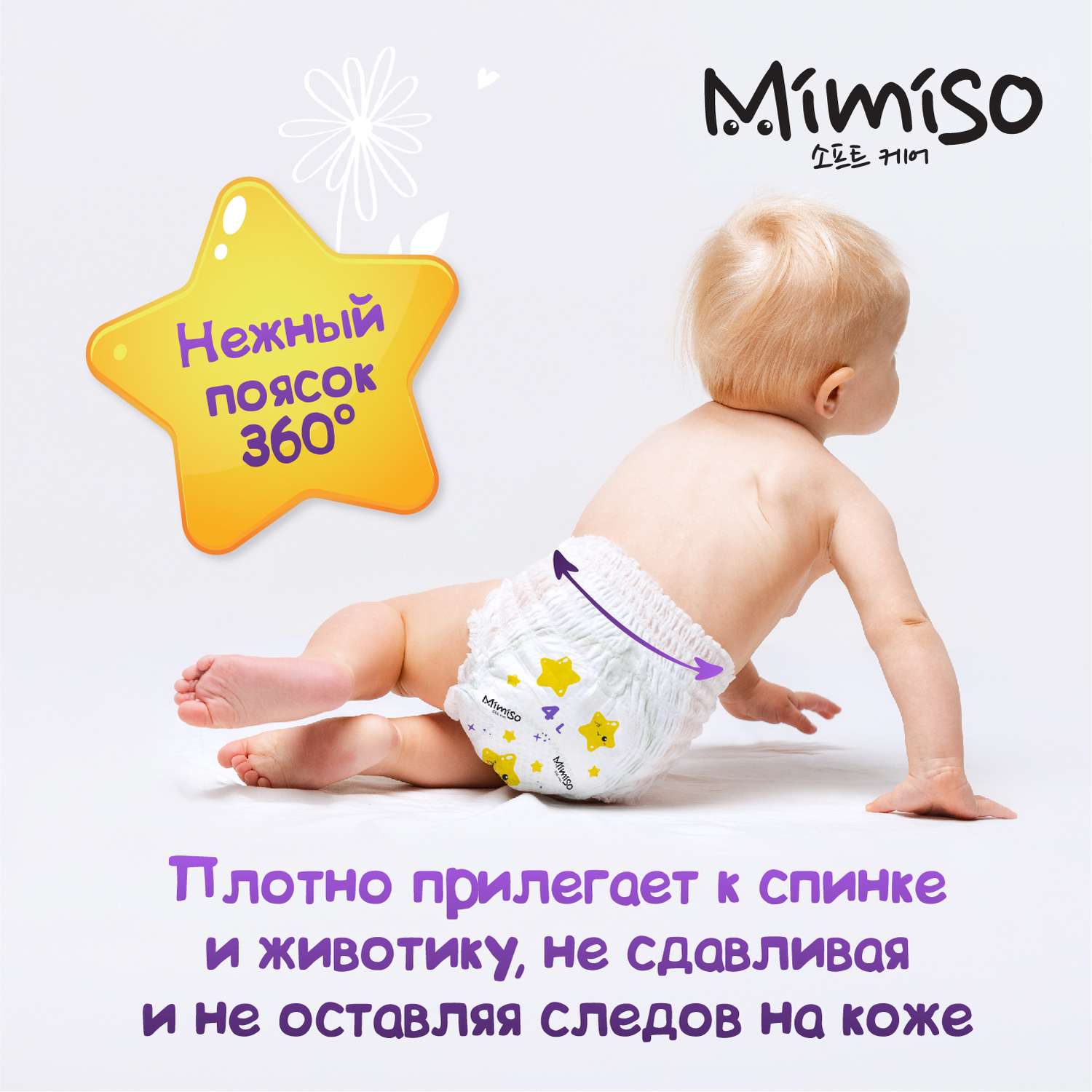 Подгузники Mimiso одноразовые для детей 3/М 4-9 кг 52шт - фото 7