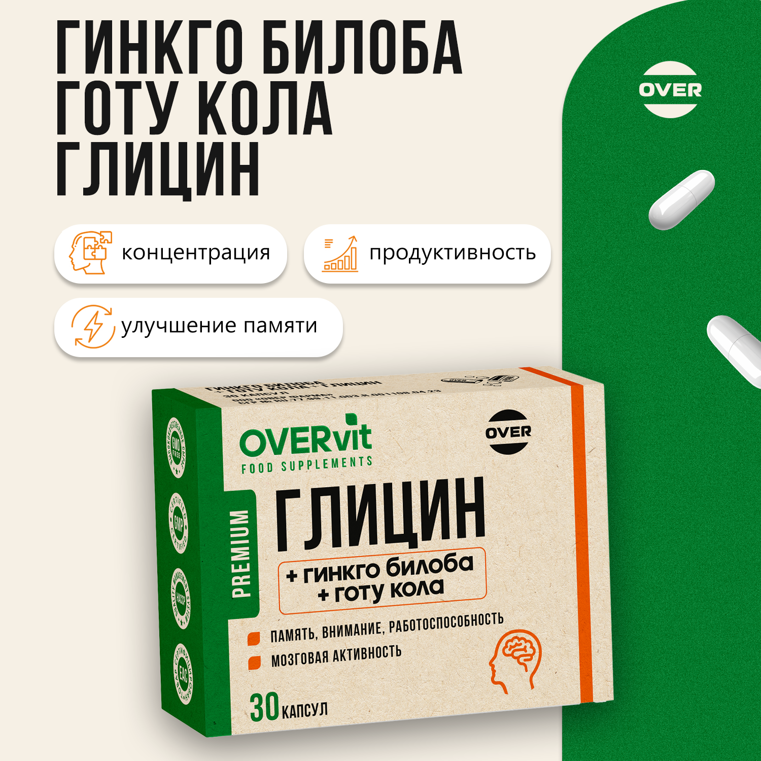 Глицин+гинкго билоба+готу кола OVER БАД Для мозга памяти внимания и работоспособности 30 капсул - фото 2