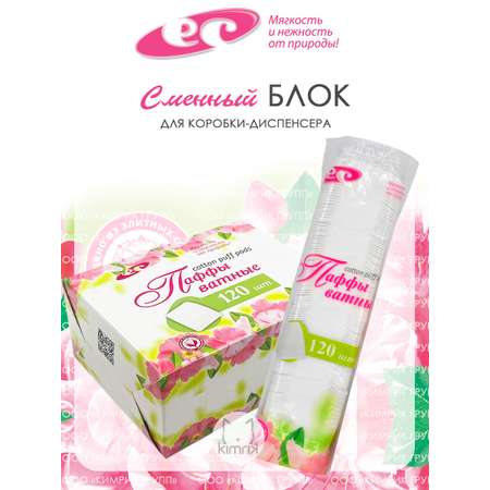 Паффы ватные Емельянъ Савостинъ 7.5х5 в пакете (puff pads) 120 шт