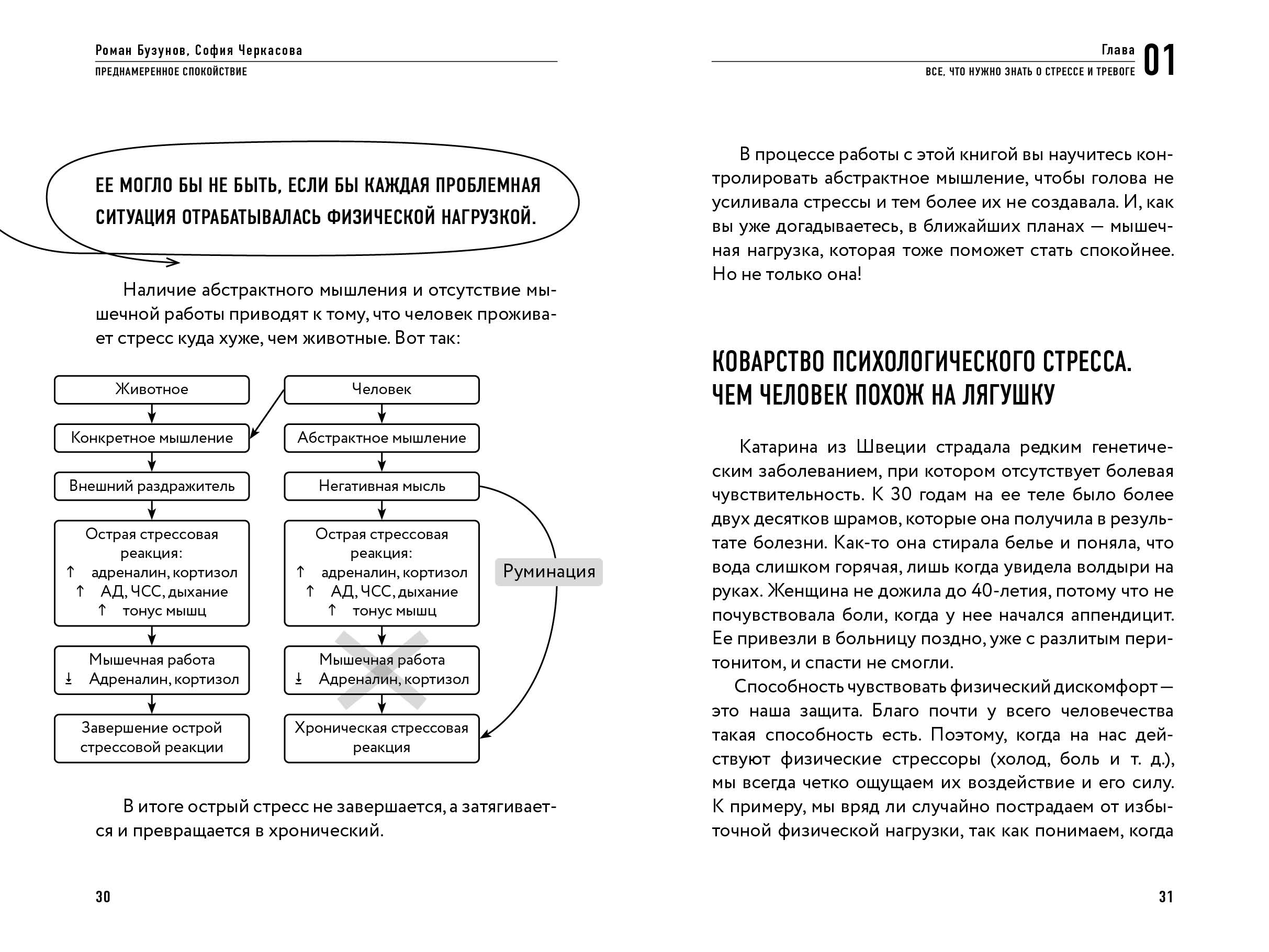 Книга Комсомольская правда Преднамеренное спокойствие. Программа борьбы со стрессом и тревогой - фото 10