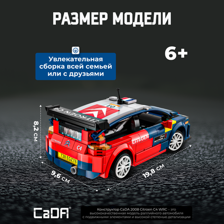 Конструктор CaDa Citroen C4 329 деталей C51078W