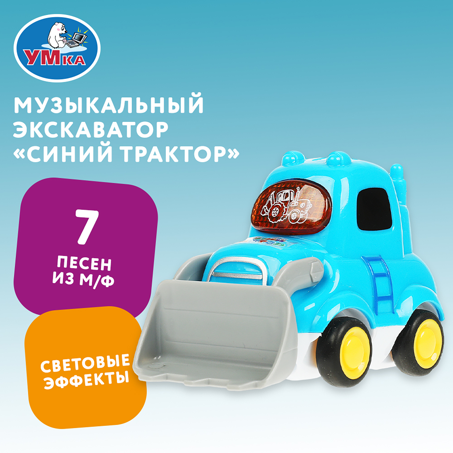 Игрушка Умка Синий трактор Экскаватор 372240 - фото 1