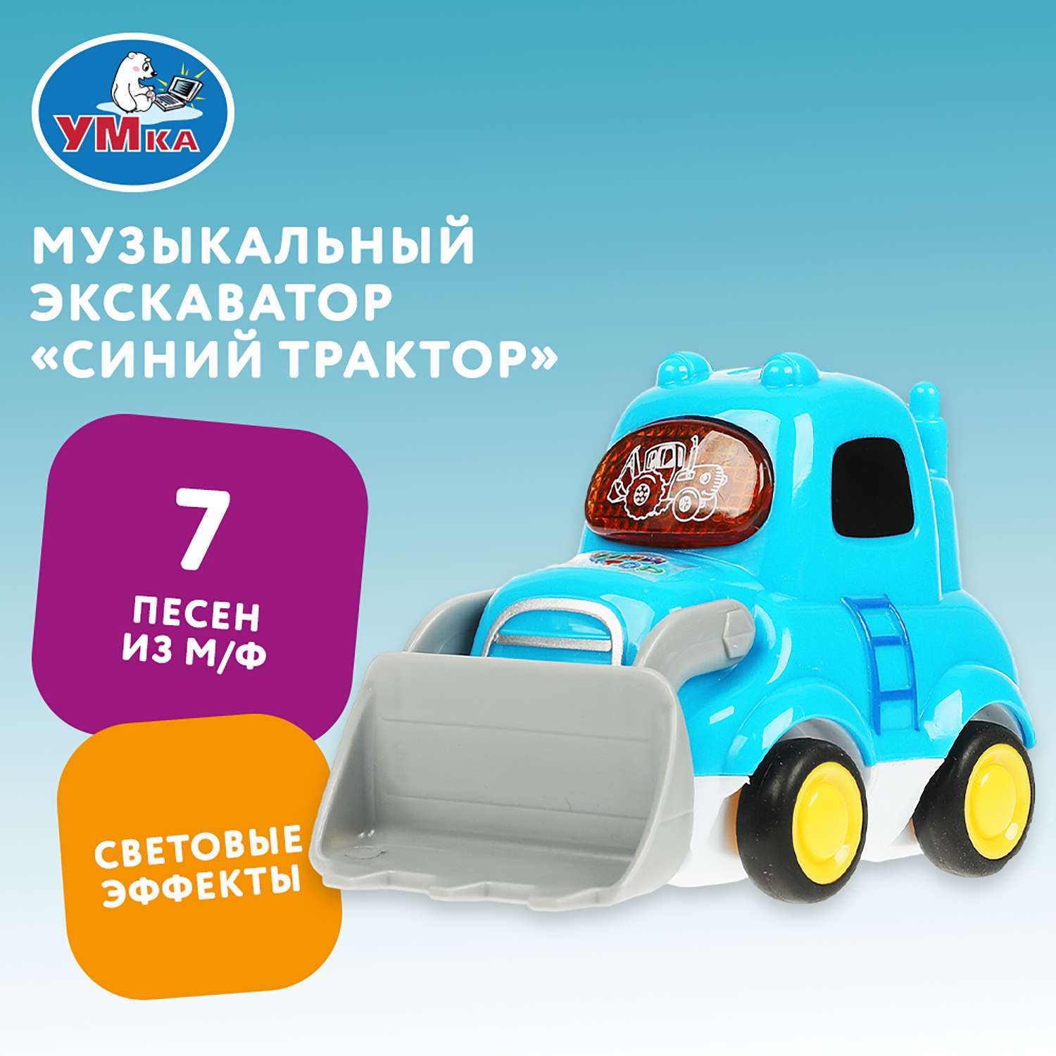 Игрушка Умка Синий трактор Экскаватор 372240 - фото 1