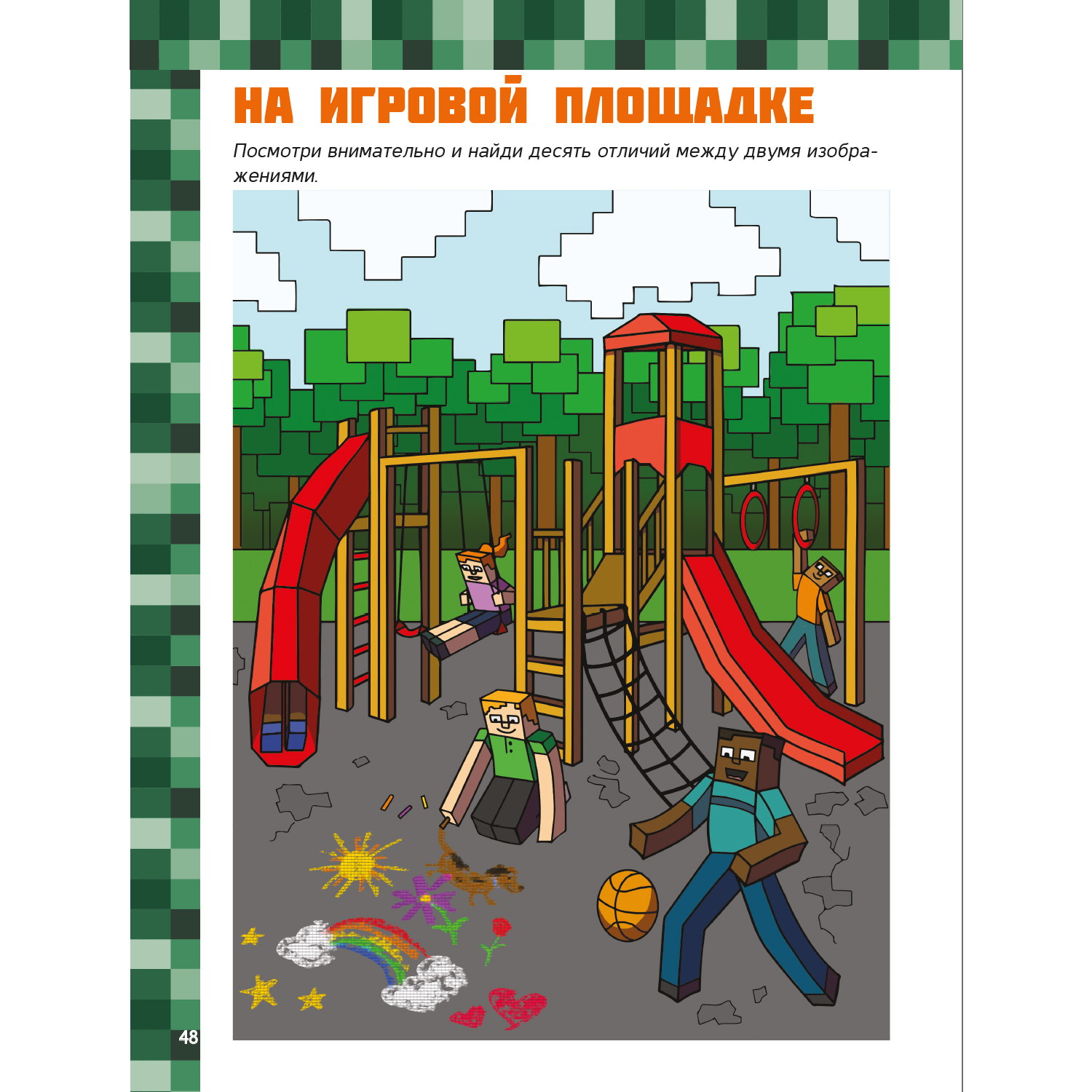 Книга Minecraft Большая книга игр и головоломок для майнкрафтеров - фото 6