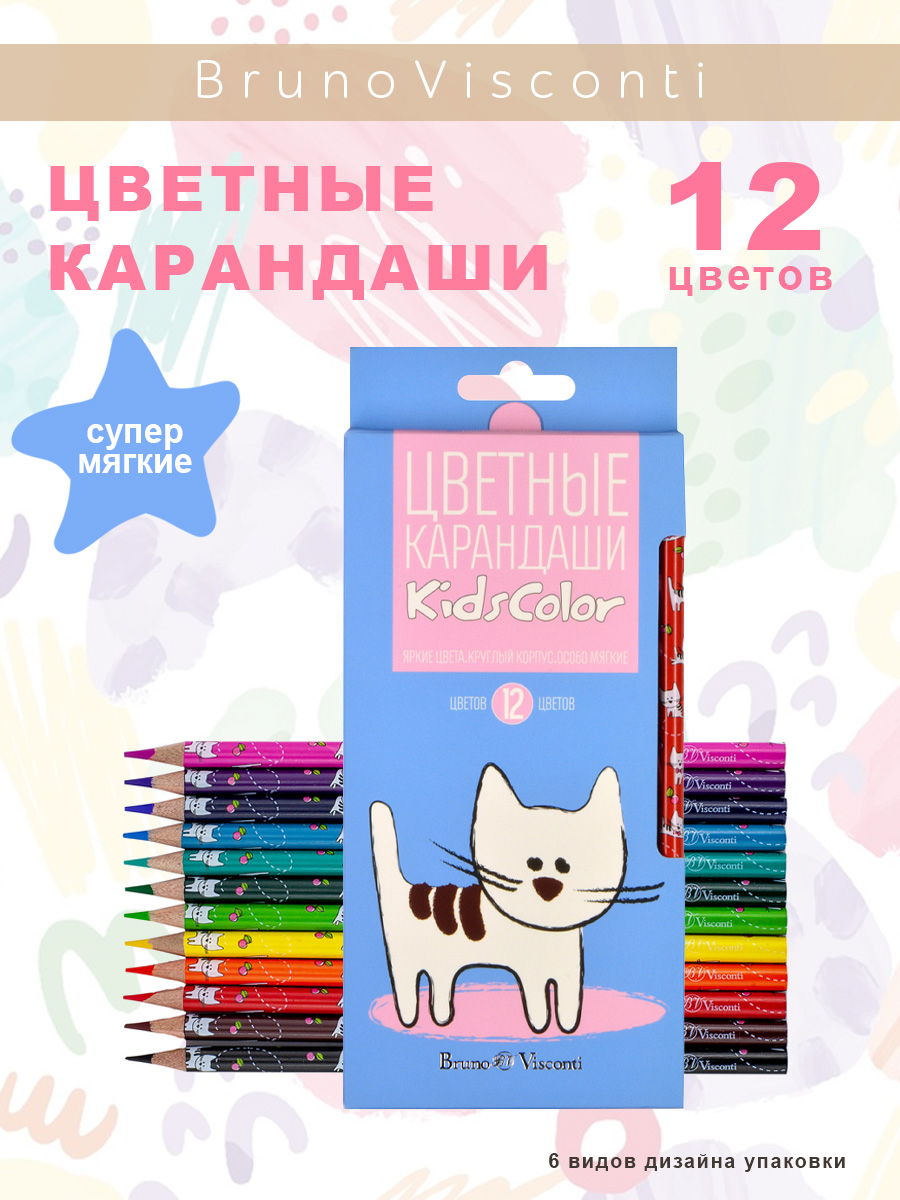 Карандаши цветные Bruno Visconti KIDSCOLOR 12 цветов - фото 1