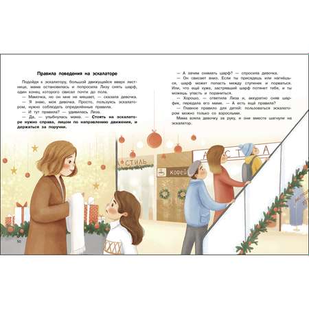 Книга СТРЕКОЗА Правила безопасности для маленьких детей