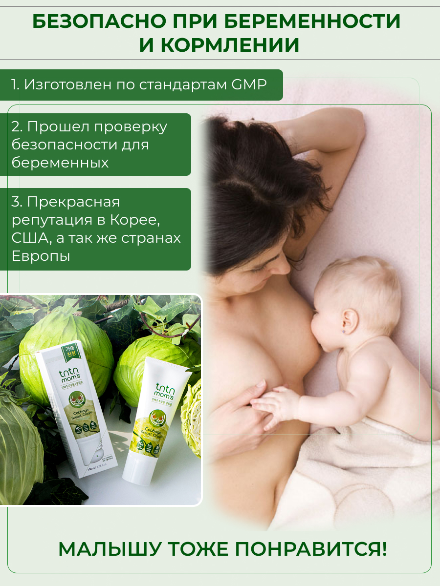 Крем для груди кормящих мам tntn mom's заживляющий регенерирующий для чувствительной и сухой кожи - фото 7